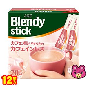 AGF Blendy ブレンディ スティック カフェオレ やすらぎのカフェインレス 20本×6箱入×...