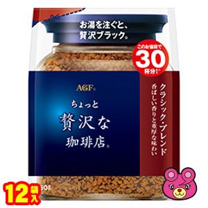 AGF ちょっと贅沢な珈琲店 クラシックブレンド 袋 60g×12袋入 インスタントコーヒー ／食品