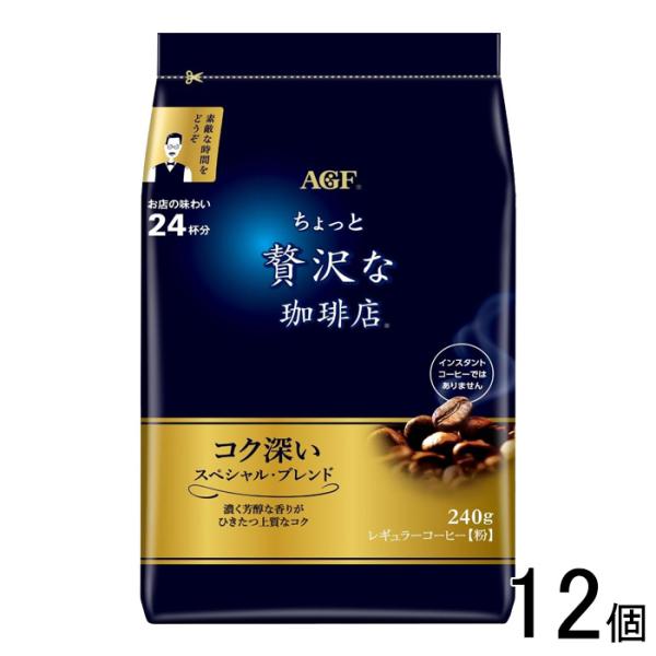 AGF ちょっと贅沢な珈琲店 レギュラーコーヒー スペシャルブレンド 240g×12個