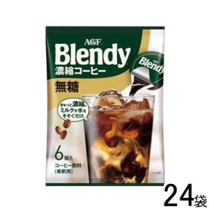 AGF ブレンディ ポーション濃縮コーヒー 無糖 6個入×12袋×2ケース：合計24袋 Blendy ／食品｜09shop