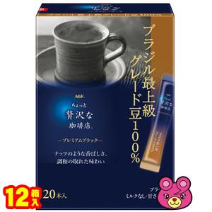 AGF ちょっと贅沢な珈琲店 プレミアムブラック ブラジル最上級グレード豆100％ 20本入×12箱...