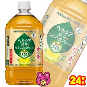 花王 ヘルシア 緑茶 うまみ贅沢仕立て PET 1L×12本入×2ケース：合計24本 1000ml ...