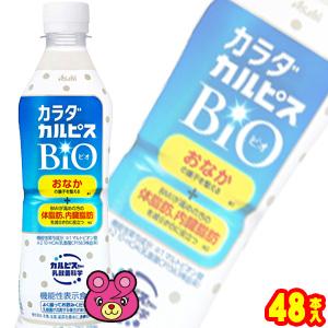 アサヒ カルピス カラダカルピス BIO PET 430ml×24本入×2ケース：合計48本 ／飲料