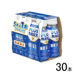 アサヒ PLUSカルピス 睡眠・腸活ケア サービスパック PET 100ml×30本入 ／25本+サービス5本／機能性表示食品：届出番号I816／飲料｜09shop