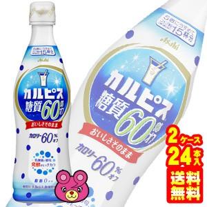 アサヒ カルピス 糖質60％オフ プラスチックボトル 470ml×12本入×2ケース：合計24本 5...