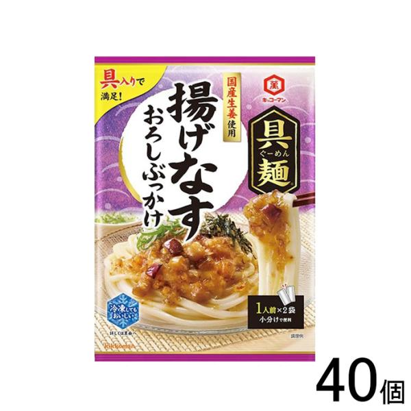 キッコーマン 具麺 揚げなすおろしぶっかけ 37g×2袋×40個入 ／食品