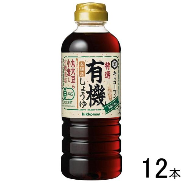 12本／ キッコーマン 特選 有機しょうゆ 500ml×12本入 醤油 ／食品