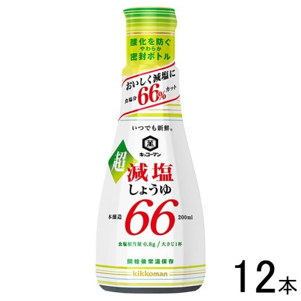 12本／ キッコーマン いつでも新鮮 超減塩しょうゆ 食塩分66％カット 卓上ボトル 200ml×1...