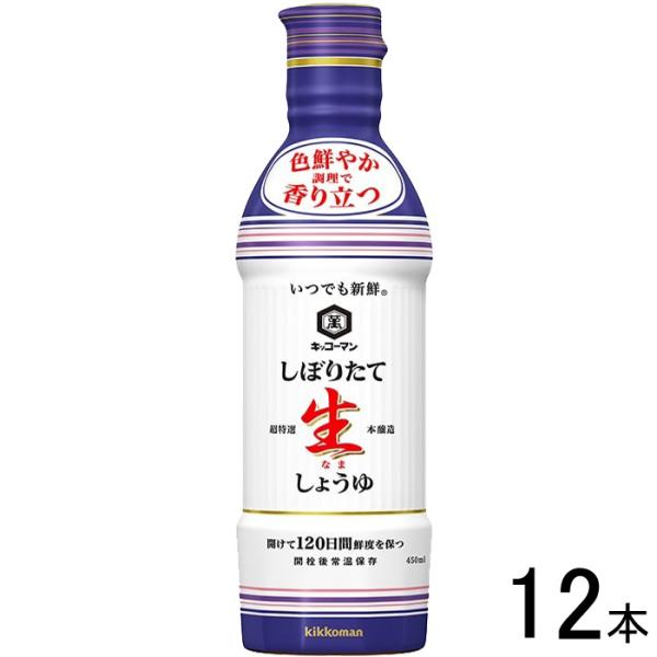 キッコーマン いつでも新鮮 しぼりたて生しょうゆ 450ml×12本入 醤油 ／食品