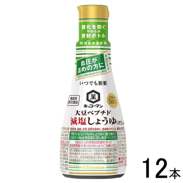 キッコーマン いつでも新鮮 大豆ペプチド 減塩醤油（だし入り） 200ml×12本入 ／機能性表示食...