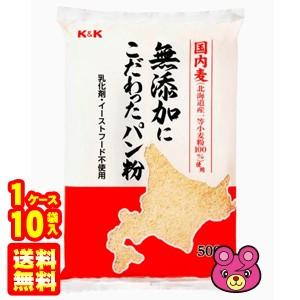 旭トラストフーズ 国内麦無添加にこだわったパン粉 500g×10袋 ／箱