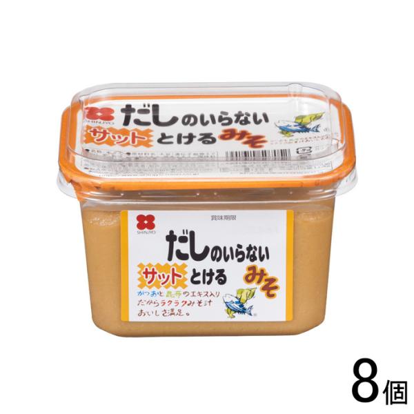 8個／ 新庄みそ だしのいらないサットとけるみそ 400g×8個入 味噌 みそ