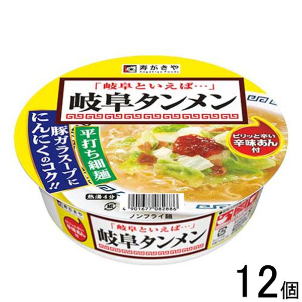 寿がきや カップ岐阜タンメン 119g×12個入 ／食品