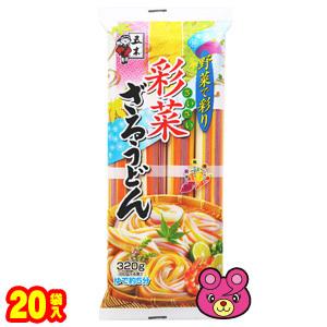 五木食品 彩菜ざるうどん 320g×20袋入 ／食品