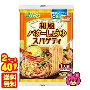 五木食品 タカモリ 和風 バターしょうゆ スパゲティ 168g×20個入×2