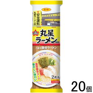 サンポー食品 棒状 丸星ラーメン監修 久留米豚骨ラーメン 2食入 201g×20個 ／食品