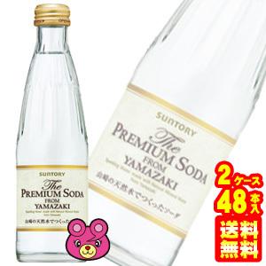 サントリー ザ プレミアムソーダ FROM YAMAZAKI 瓶 240ml×24本×2ケース：合計...