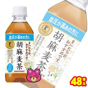 サントリー 胡麻麦茶 PET 350ml×24本入×2ケース：合計48本 特定保健用食品 ／飲料