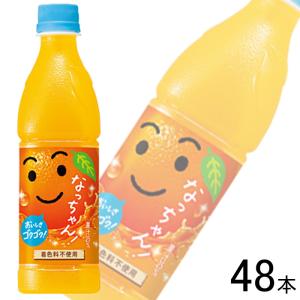 サントリー なっちゃん オレンジ PET 425ml×24本入×2ケース：合計48本 冷凍兼用ボトル ／飲料｜09shop