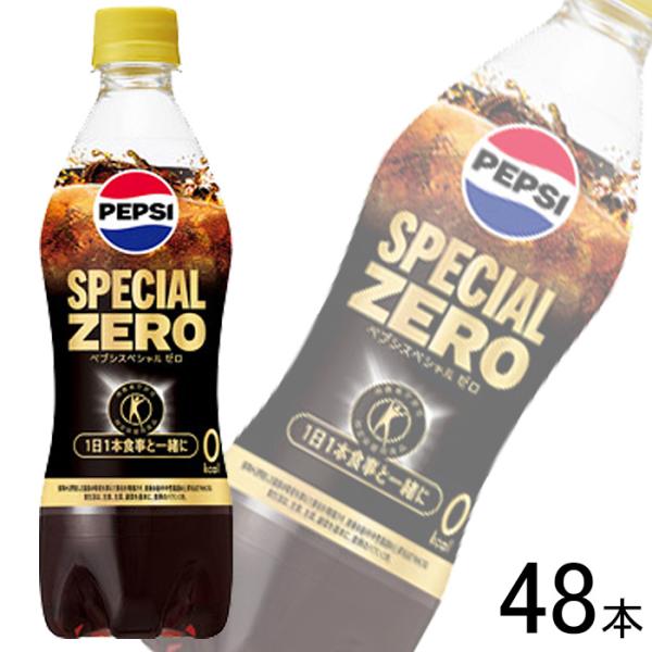 サントリー ペプシスペシャル ゼロ サービスパック PET 490ml×24本入×2ケース：合計48...