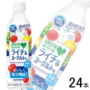 サントリー GREEN DA・KA・RA 塩ライチ＆ヨーグルト PET 490ml×24本入 冷凍兼用 グリーンダカラ ／飲料｜オーナインショップ ヤフー店