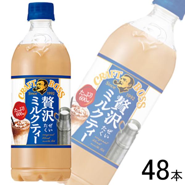 サントリー BOSS クラフトボス ミルクティー PET 600ml×24本入×2ケース：合計48本...