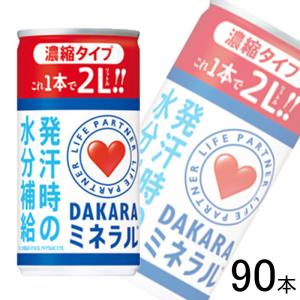 サントリー DAKARAミネラル 濃縮タイプ 缶 195g×30本入×3ケース：合計90本 ダカラ ／飲料｜09shop