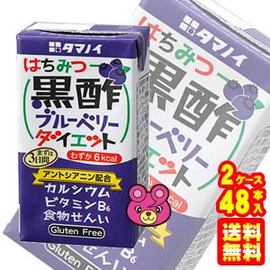 タマノイ酢 はちみつ黒酢ブルーベリーダイエット 紙パック125ml×24本入×2ケース：合計48本