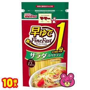 日清ウェルナ マ・マー 早ゆで１分 サラダ スパゲティ 150g×10袋入 ママ― パスタ ／食品｜09shop