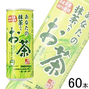 サンガリア あなたの抹茶入りお茶 缶 240g×30本×2ケース：合計60本 ／飲料