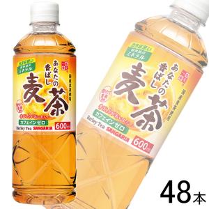 サンガリア あなたの香ばし麦茶 PET 600ml×24本入×2ケース：合計48本 ／飲料｜09shop