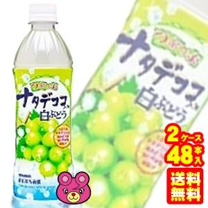 サンガリア つぶつぶナタデココ入り 白ぶどう PET 500ml×24本入×2ケース：合計48本 ／...