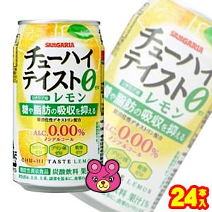 サンガリア チューハイテイスト レモン 缶 350g×24本入 ノンアルコールチューハイ ／飲料｜09shop