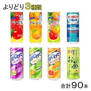 サンガリア 缶240g 250g 各種30本入×よりどり3種類：合計90本 ／飲料｜09shop