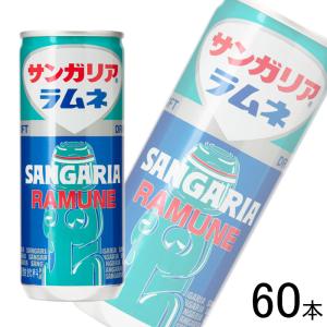 サンガリア ラムネ 缶 250g×30本入×2ケース：合計60本 ／飲料｜09shop