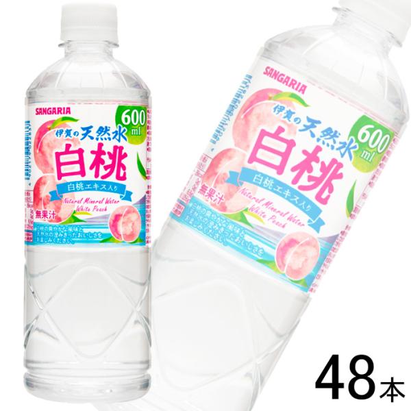 サンガリア 伊賀の天然水 白桃 PET 600ml×24本入×2ケース：合計48本 ／飲料