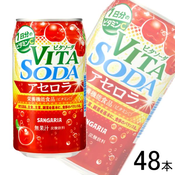 2ケース／ サンガリア ビタソーダ アセロラ 缶 350g×24本×2ケース：合計48本