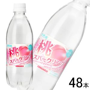 サンガリア 天然水 桃スパークリング PET 500ml×24本×2ケース：合計48本