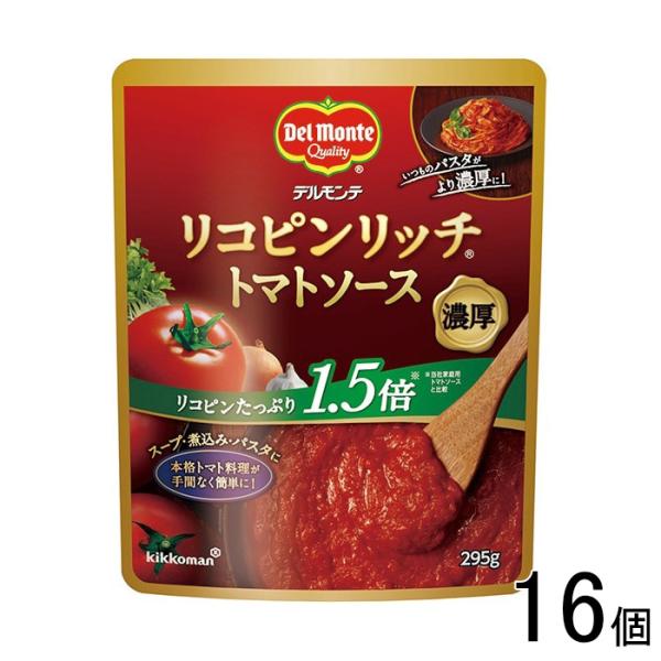 16個／ キッコーマン デルモンテ リコピンリッチ トマトソース 295g×16個入 ／食品