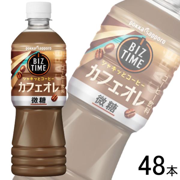 ポッカサッポロ ビズタイム カフェオレ PET 525ml×24本入×2ケース：合計48本 ／飲料