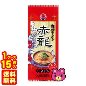 送料無料 日の出製粉 赤龍ラーメン 辛子みそ味 125g 15袋 袋麺