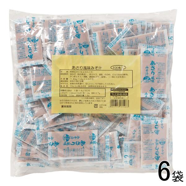 6袋／ マルコメ 業務用 あさり風味みそ汁 100食入×6袋 味噌汁 みそしる ／食品
