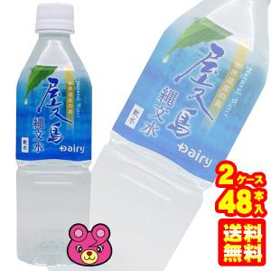 南日本酪農協同 屋久島縄文水 PET 500ml×24本入×2ケース：合計48本 超軟水 ／飲料