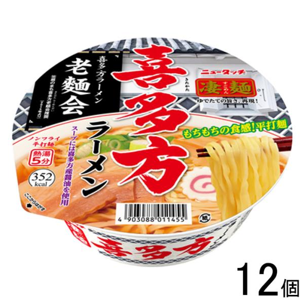 12個／ ヤマダイ 凄麺 喜多方ラーメン 115g×12個入 ／食品