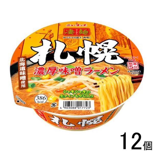 ヤマダイ 凄麺 札幌濃厚味噌ラーメン 164g×12個 ラーメン カップ麺