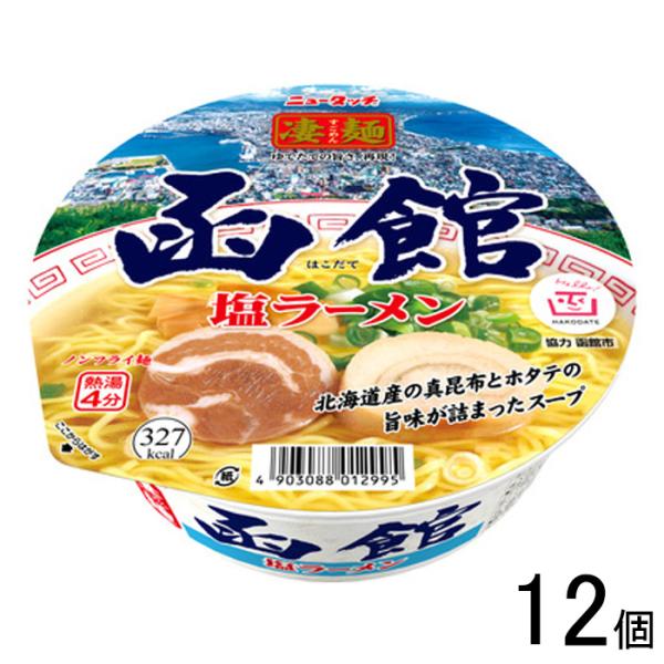 12個／ ヤマダイ 凄麺 函館塩ラーメン 108g×12個入 ／食品