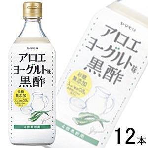 ヤマモリ 砂糖無添加 アロエヨーグルト味黒酢 瓶 500ml×12本入 ／飲料
