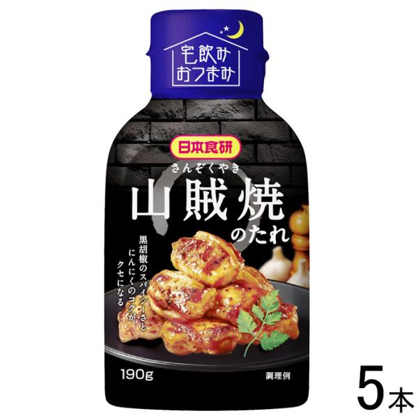 日本食研 山賊焼のたれ 190g×5本入 ／食品