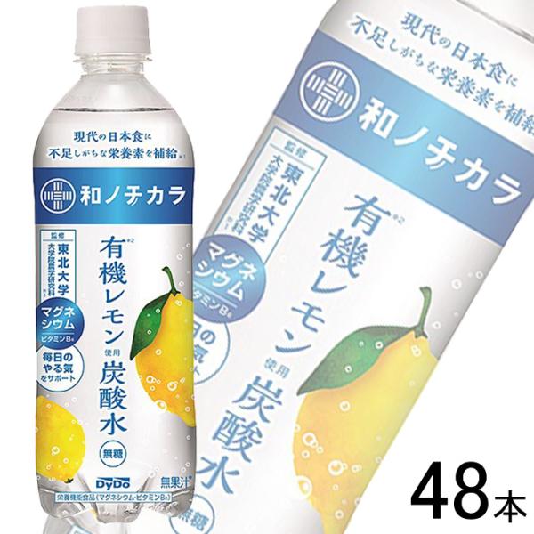 ダイドー 和ノチカラ 有機レモン使用炭酸水 PET 500ml×24本入×2ケース：合計48本 ／飲...