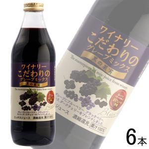 アルプス ワイナリー こだわりのグレープジュース 1L 瓶 6本入 : 専門